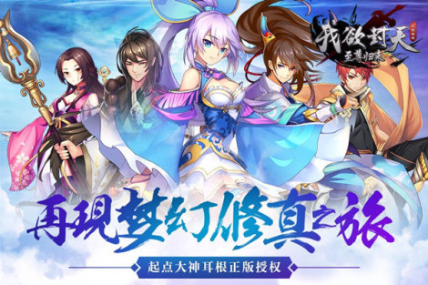 《我欲封天之至尊归来》震撼测试耳根正版授权