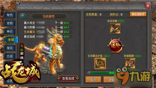 九阶猛骑幻化 《战龙城》手游麒麟来袭