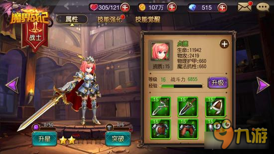 《魔界战记》如何提升战斗力