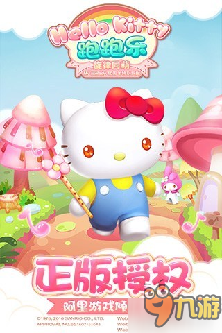 正版授权《HelloKitty跑跑乐》悦动来袭