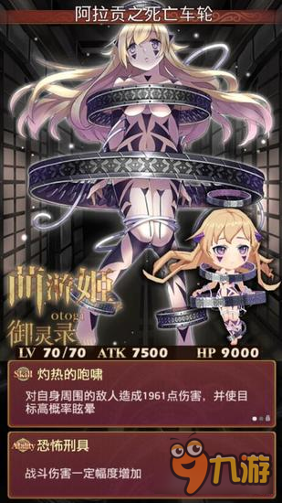 御灵录Otogi阿拉贡之死亡车轮属性技能解析