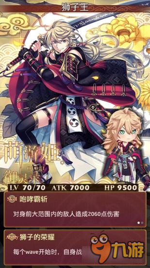 御灵录Otogi狮子王属性技能解析 竟然是妹子