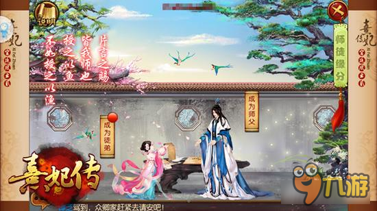 桃李宫堂日月师恩《熹妃传》4日师徒系统来袭