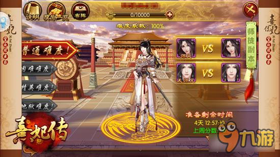 桃李宫堂日月师恩《熹妃传》4日师徒系统来袭