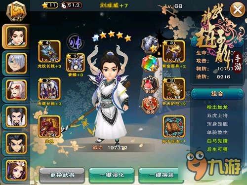 时尚达人耀三国 《武神赵子龙》装备搭配来袭