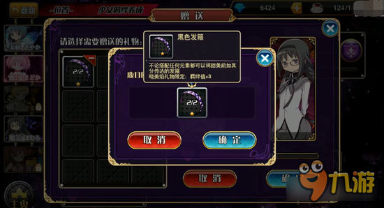 魔法少女小圆手游礼物有什么用 礼物怎么用