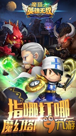 英雄战起来 《魔塔之英雄无敌》8月3日燃塔开测