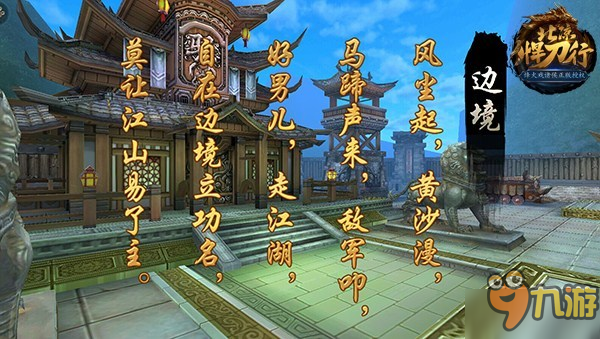 一点也不能少 《北凉悍刀行》国家边境玩法揭秘