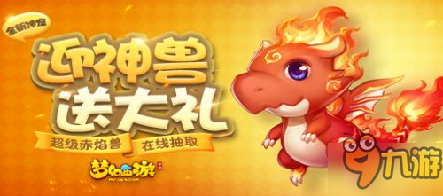 夢幻西游手游7月27日更新 新神獸超級赤焰獸登場