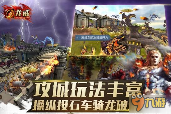 骑龙攻城 国战手游《龙戒》今日iOS上架