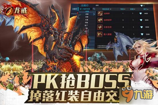 骑龙攻城 国战手游《龙戒》今日iOS上架