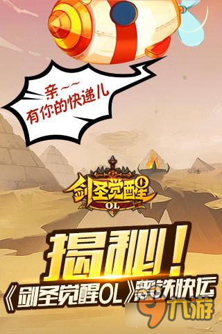 亲有你的快递儿 揭秘《剑圣觉醒OL》黑铁快运