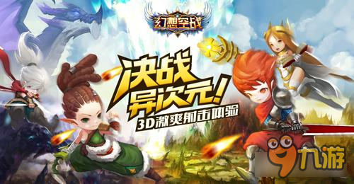 空战Q萌来袭 《幻想空战》激爽首曝