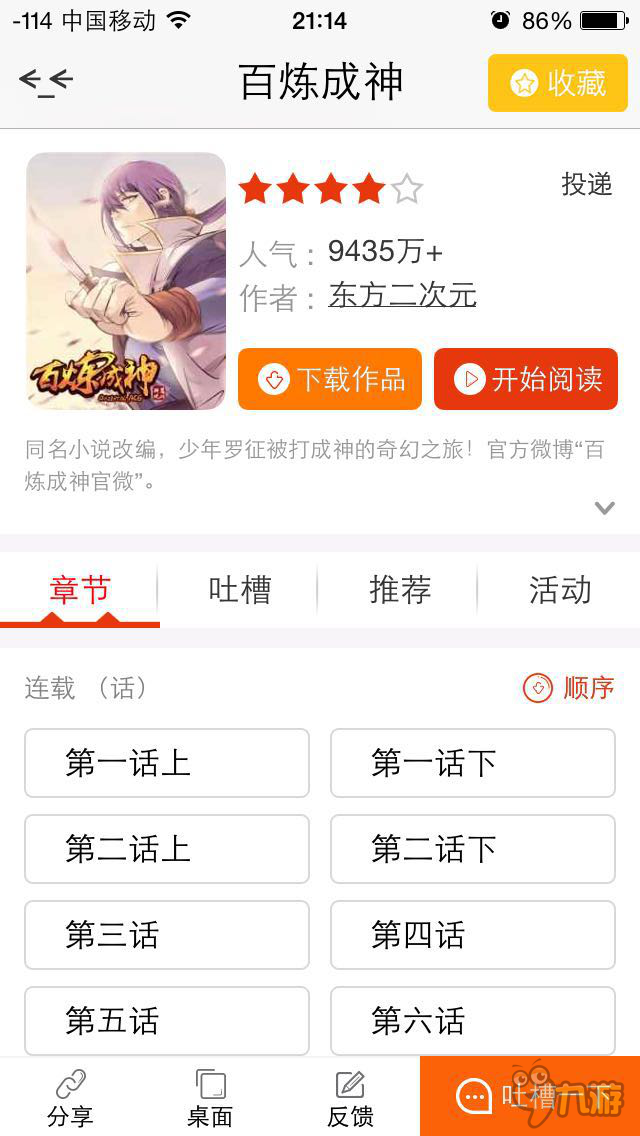 《百炼成神》漫画总点击量破3亿 同名手游即将公测