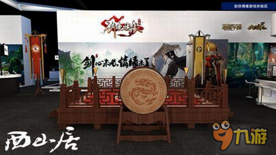 剑侠三部曲亮相ChinaJoy 特色展台引人注目