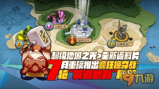 《超级地城之光》资料片7月27日重磅更新