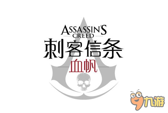 《刺客信条:血帆》首测招募活动今日开启