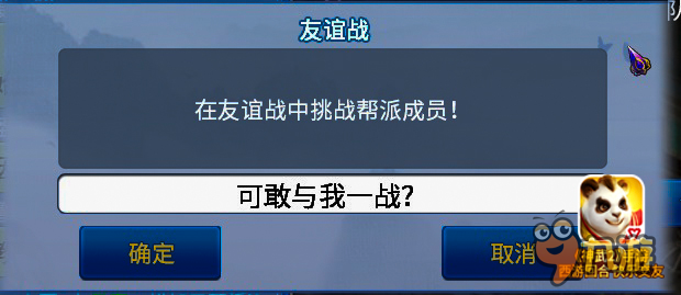 神武2手游帮派友谊战 准备好掀翻友谊的小船了吗