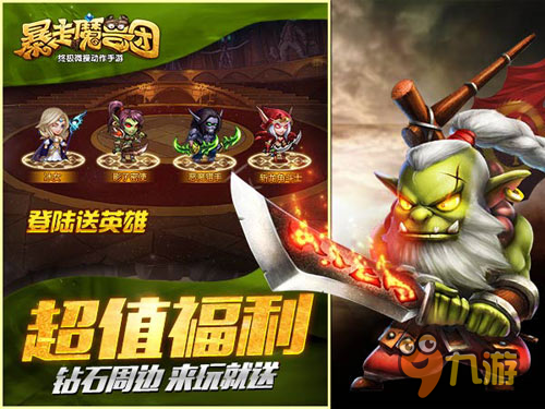 夏日新戰(zhàn)場 《暴走魔獸團(tuán)》登陸7日即送A+英雄