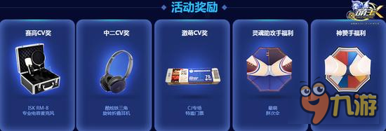 ATM手游《萌王EX》CV大赛获奖声优揭晓