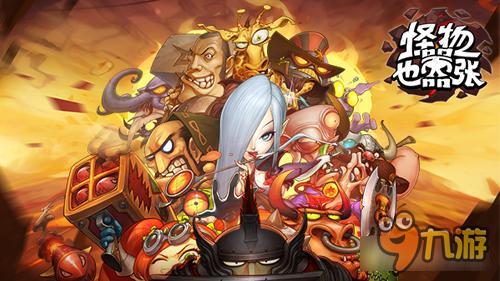 拨开迷雾建地宫《怪物也嚣张》策略迷宫前瞻