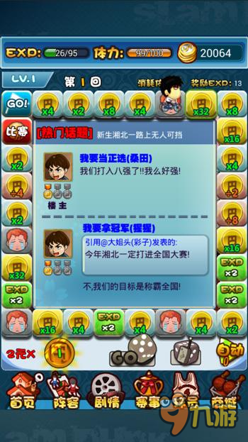 《我是篮板王》所有80后的灌篮梦想