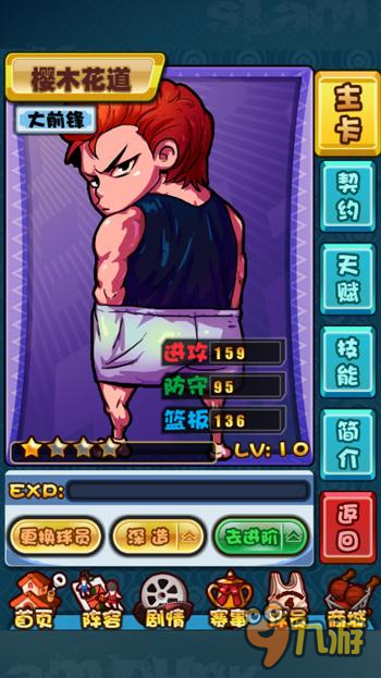 《我是篮板王》所有80后的灌篮梦想