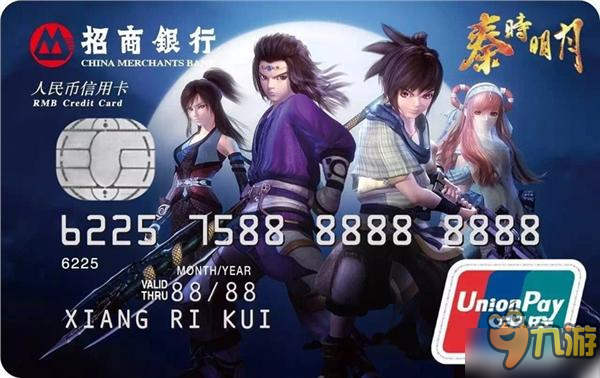 玩《新秦时明月》 领主题招行信用卡大礼
