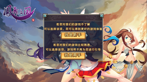 《凤舞三国》必备新手攻略