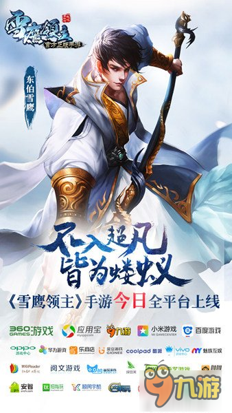 《雪鷹領主》今日全平臺上線 玄幻新時代