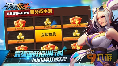 手游《天天炫斗》夏季版本惊喜无限超爽活动