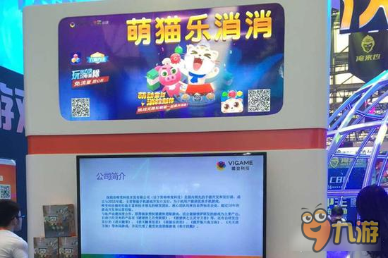 萌猫力压萌妹《萌猫乐消消》CJ展台引围观