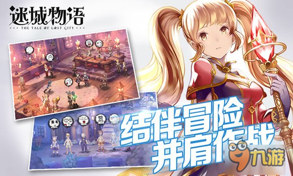 RPG手游《迷城物語》暖心內(nèi)測今日開啟