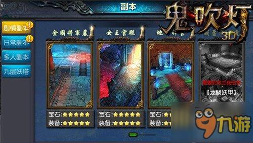 分分鐘教你做人《鬼吹燈3D》誰才是倒斗之王