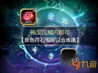 《呦呦西游》三藏老湿教你一秒玩转符石系统