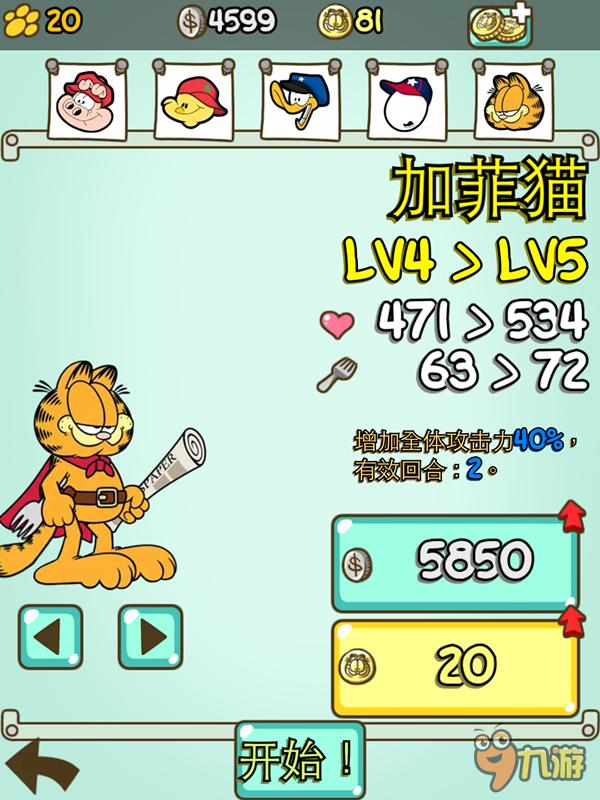 《加菲猫总动员3之减肥大作战》评测：趣味三消