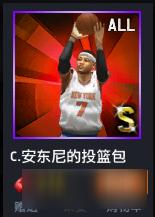 《NBA2K OL》冷门投篮包分析