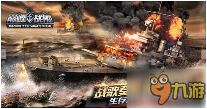 《巅峰战舰》新版上线 电竞版大逃杀绝命将至