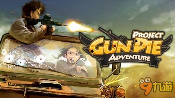 探索文明古迹 《GunPie Adventure》招募测试玩家