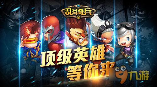 手游《乱斗奇兵》就是一个梗 MOBA玩法揭秘