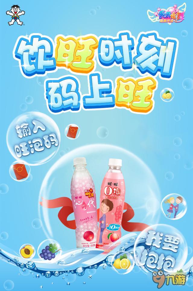 英雄互娱牵手旺旺集团 过亿个定制包装产品