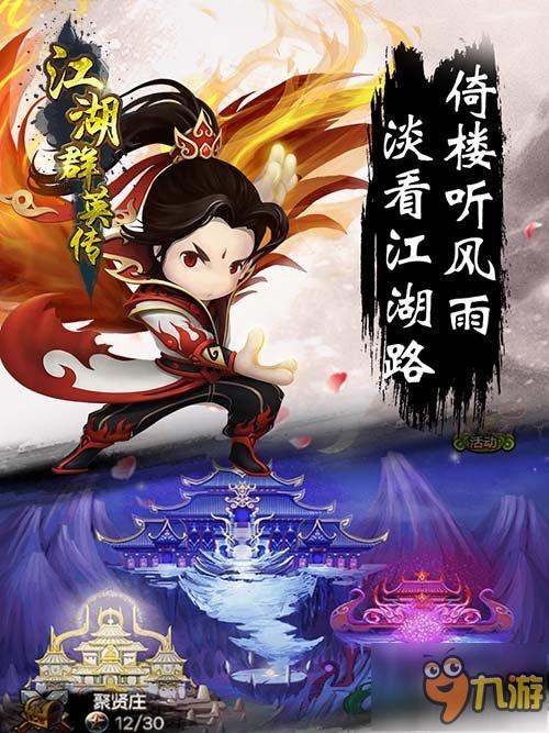 超詳細(xì)!武俠手游《江湖群英傳》俠客匯總