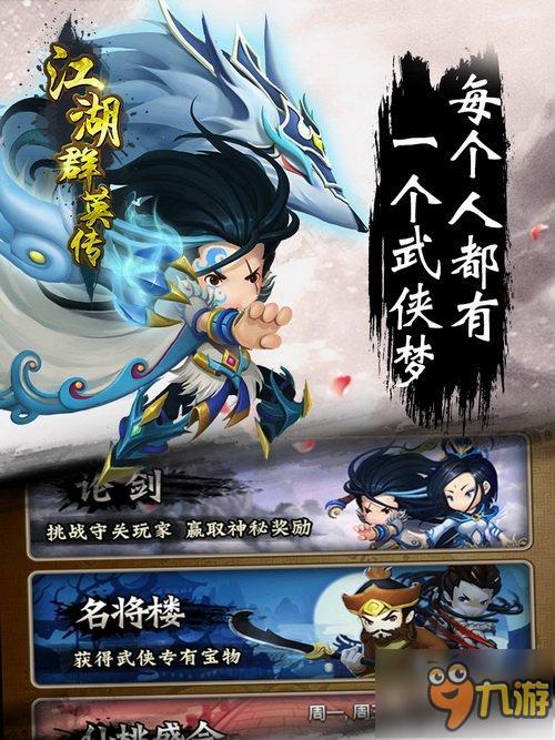 超詳細(xì)!武俠手游《江湖群英傳》俠客匯總