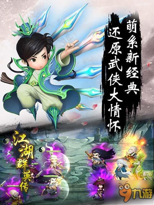 超詳細(xì)!武俠手游《江湖群英傳》俠客匯總