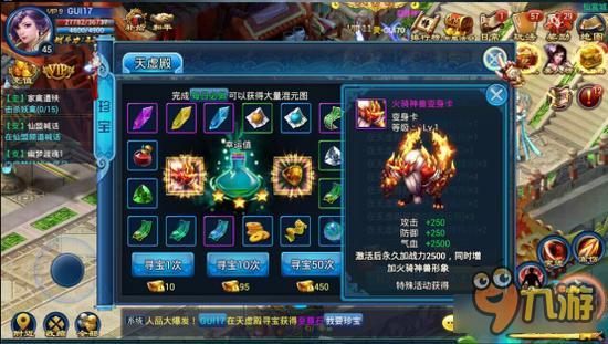 《混沌修仙》珍宝系统 拼手气寻宝藏
