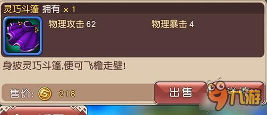 装备灵巧斗篷如何获取 横冲直撞灵巧斗篷详解