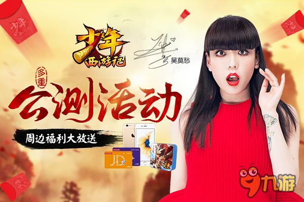 《少年西游记》三位女神明星陪玩天团祝福视频