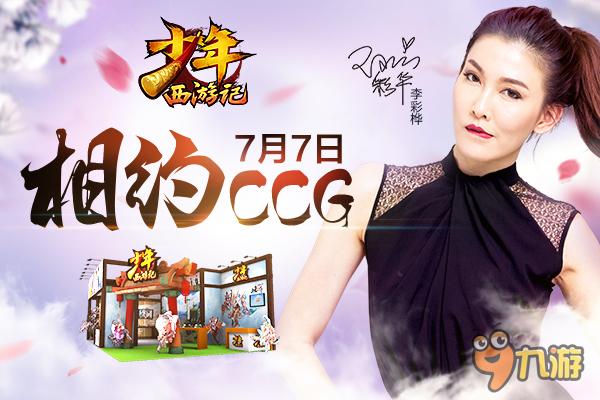 《少年西游记》三位女神明星陪玩天团祝福视频