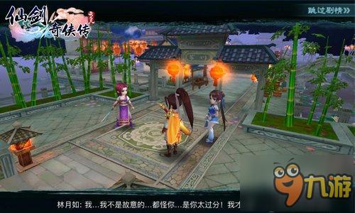 《仙剑3D回合》打造仙剑3DMMO新标杆
