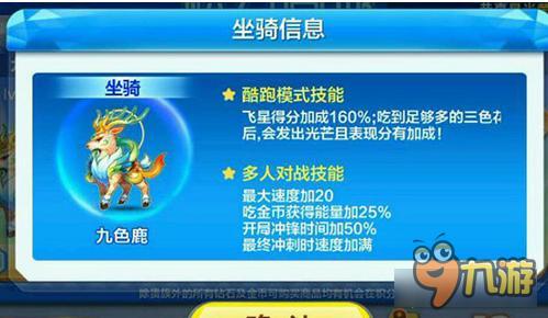 天天酷跑九色鹿最佳角色搭配 对战新一霸